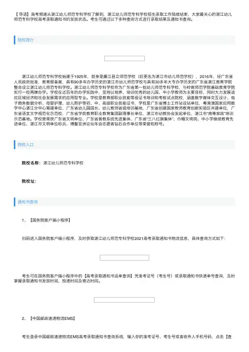 广东：湛江幼儿师范专科学校2021高考录取通知书查询入口