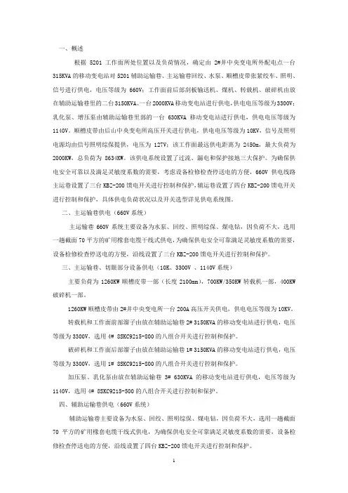 5202供电部分作业规程