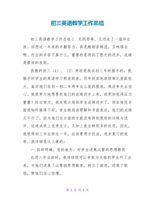 初三英语教学工作总结