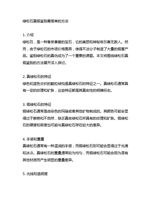 绿松石真假鉴别最简单的方法