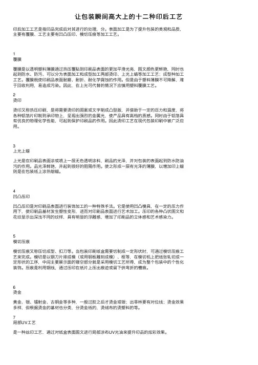 让包装瞬间高大上的十二种印后工艺