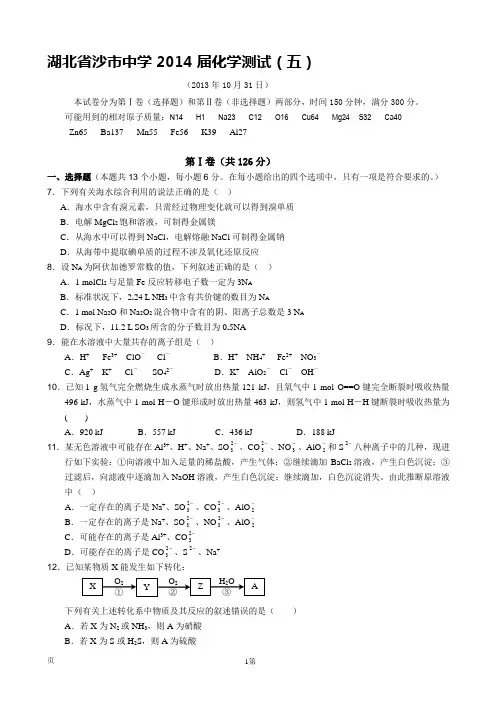湖北沙中学2014届化学测试