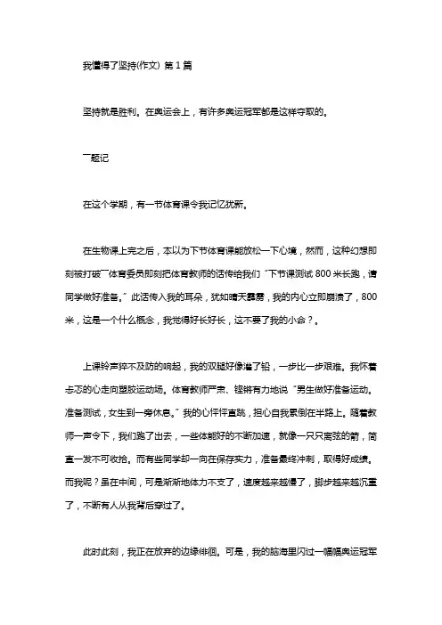 我懂得了坚持(作文)(30篇)
