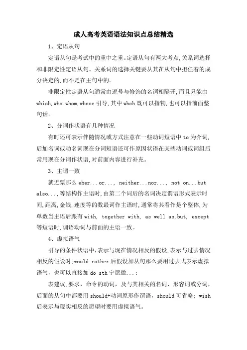 成人高考英语语法知识点总结精选