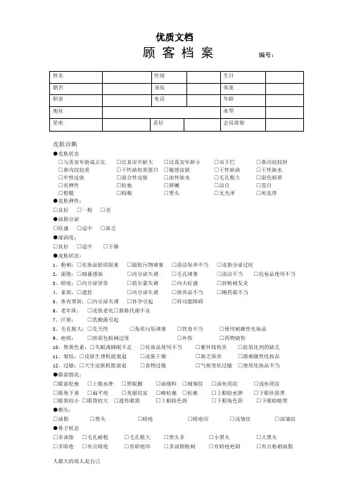 美容院顾客档案表格41781