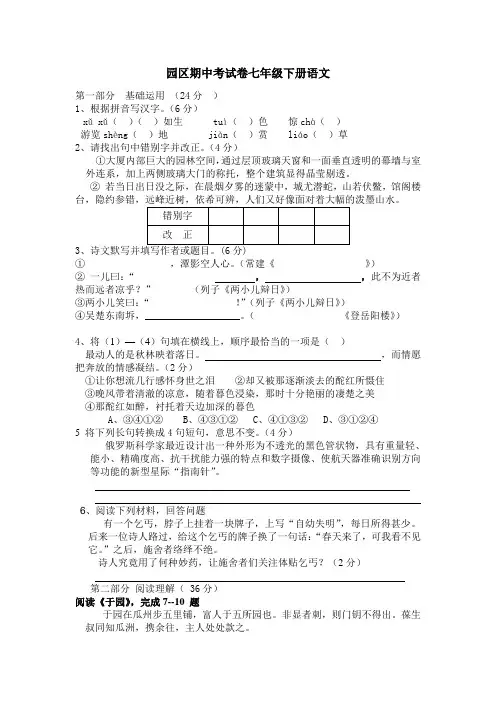 苏教版七年级下册语文期中测试卷(含答案)