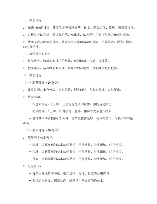 中职生体育教案模板范文