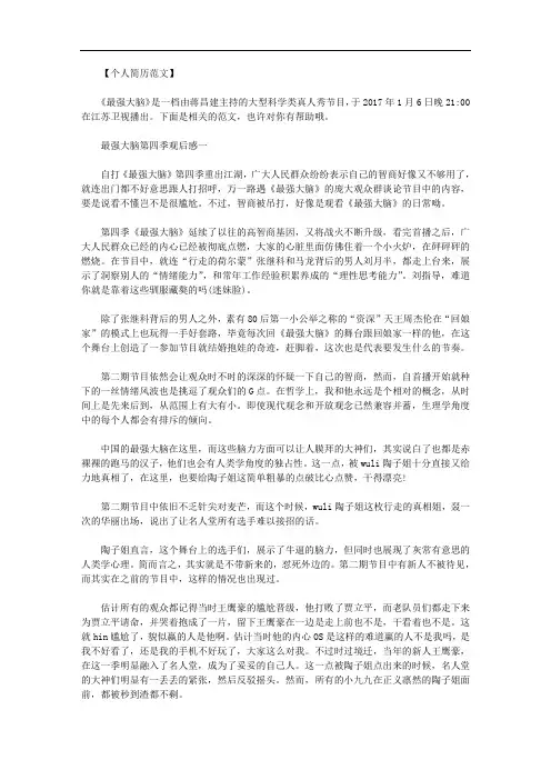 最强大脑第四季1期｜最强大脑第四季观后感精选范文.doc