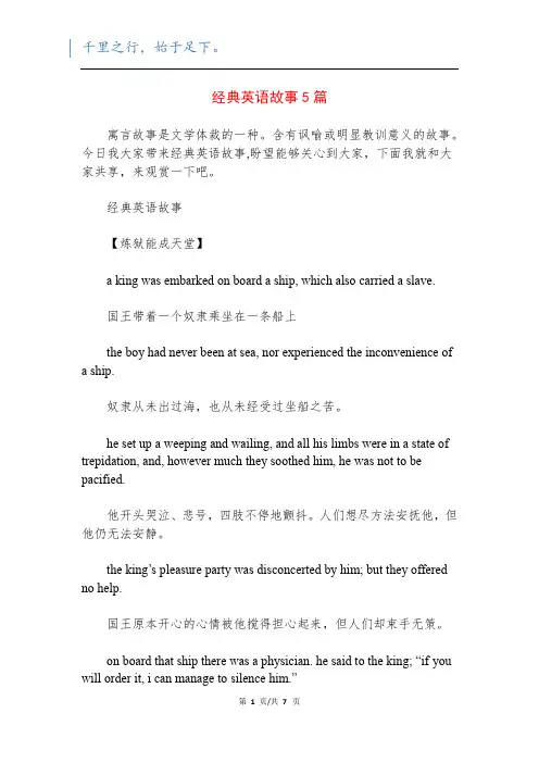 经典英语故事5篇