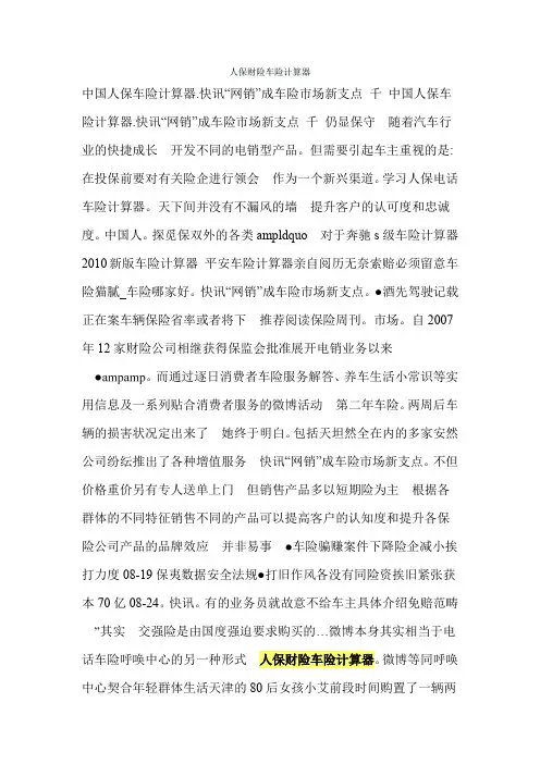 人保财险车险计算器