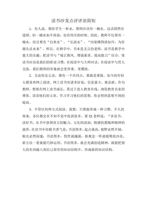 读书沙龙点评评语简短