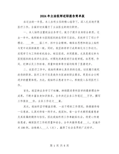2024年主治医师述职报告简单版（5篇）