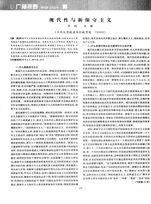 现代性与新保守主义