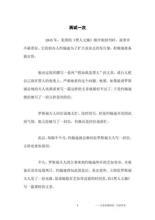 再试一次_励志故事