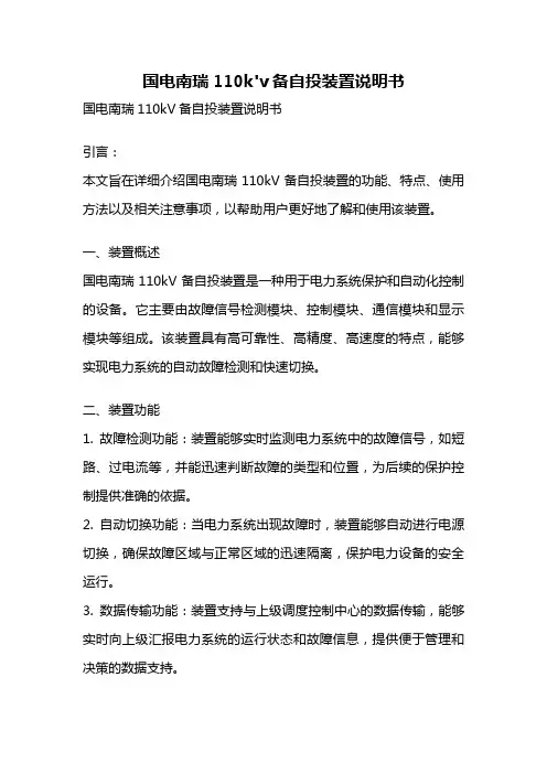 国电南瑞110k'v备自投装置说明书