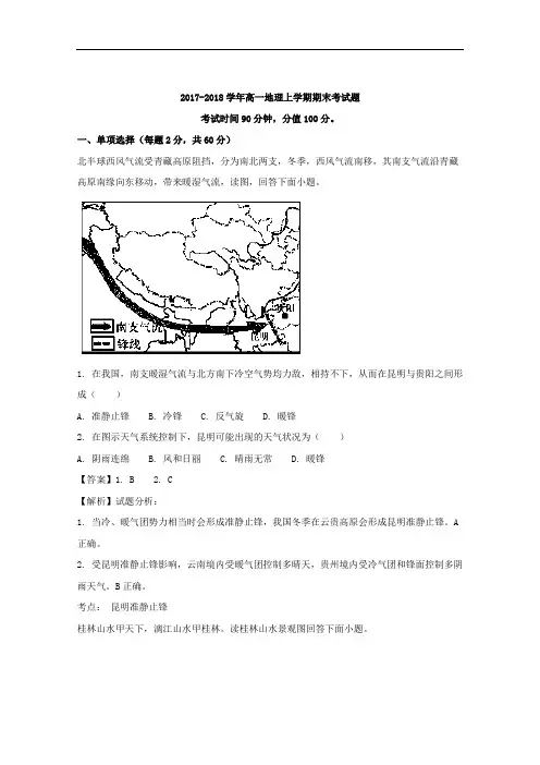 黑龙江省伊春中学2017-2018学年高一上学期期末考试地