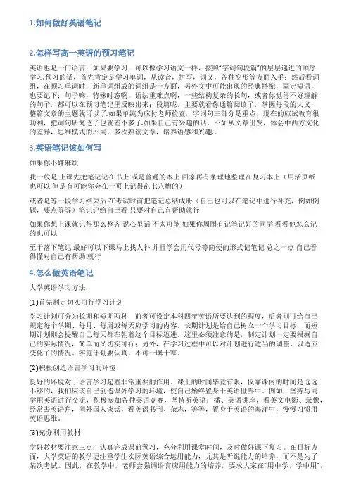 英语笔记怎么写