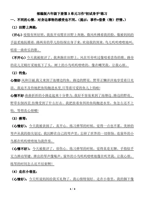 部编版六年级下册第3单元习作“初试身手”练习(答案)