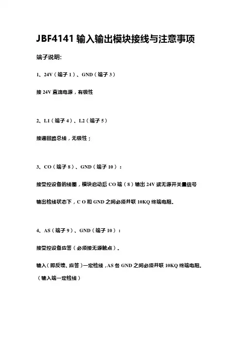 JBF4141输入输出模块接线与注意事项