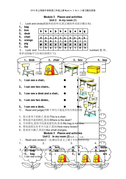 2015年上海版牛津英语二年级上册Module 3 Unit 2练习题及答案