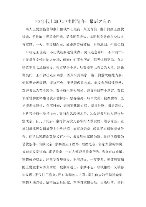 20年代上海无声电影简介：最后之良心