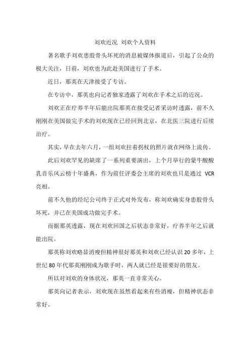 刘欢近况 刘欢个人资料