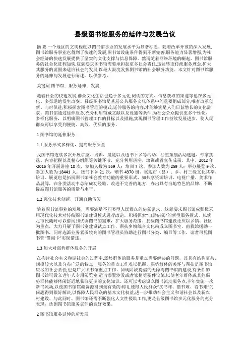 县级图书馆服务的延伸与发展刍议