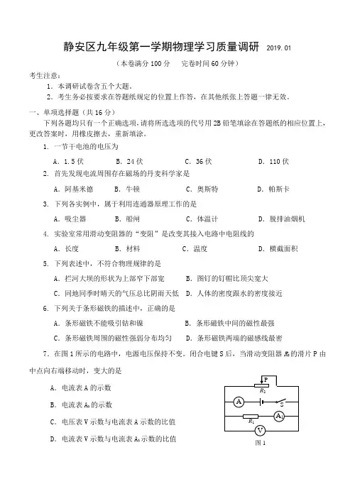 上海市静安区2019年初三物理一模卷(含答案)