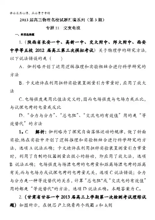 2013届高三物理试题汇编详解系列 第3期 专题11 交变电流含答案