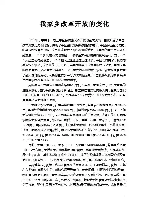 改革开放前后对比潘