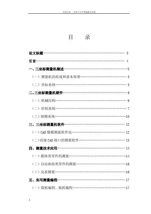 三坐标测量技术与实用编程