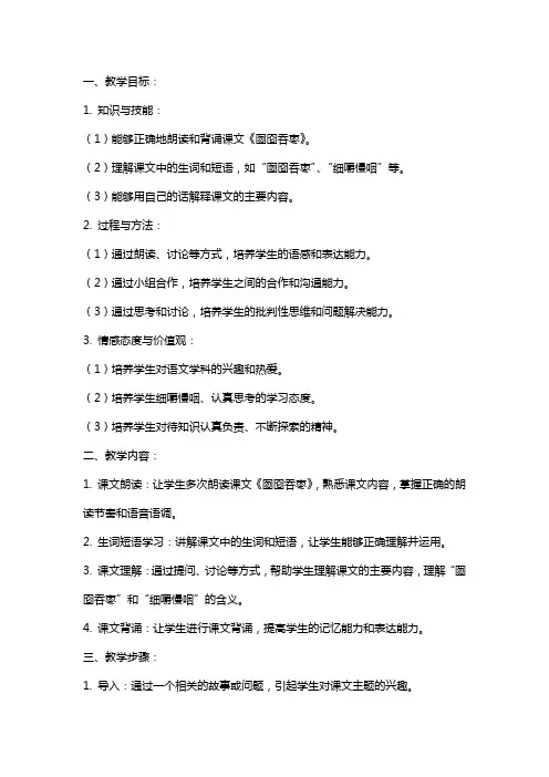 二年级语文《囫囵吞枣》教案及教学反思范例
