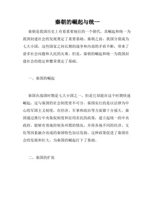 秦朝的崛起与统一