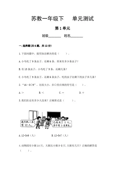 1年级数学苏教版下册第1单元复习《单元测试》