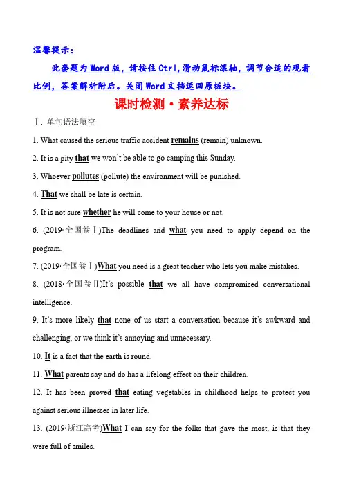 20版人教新教材选择性必修一课时检测·素养达标 Unit 5 Learning about Language(英语)