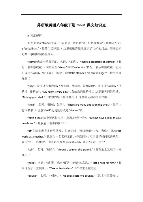 外研版英语八年级下册m6u1课文知识点