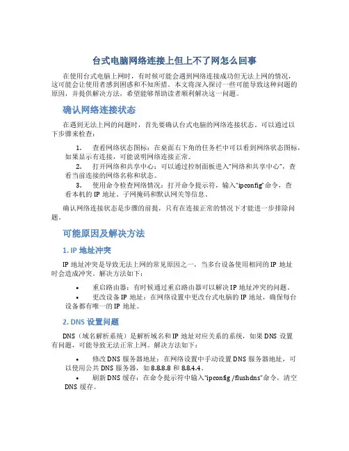 台式电脑网络连接上但上不了网怎么回事