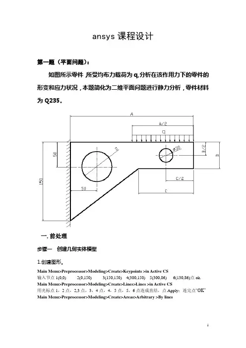 ANSYS设计大作业