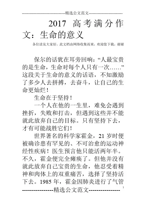 2017高考满分作文：生命的意义