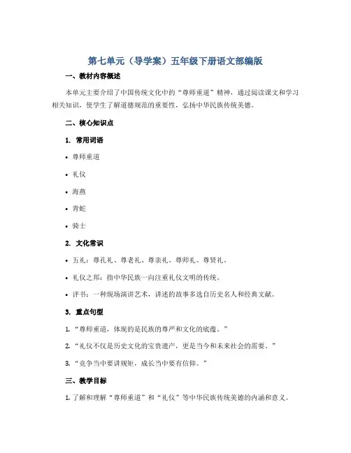 第七单元(导学案)五年级下册语文部编版