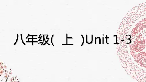 中考英语复习第一部分教材知识梳理八上Unit1_3课件人教新目标版