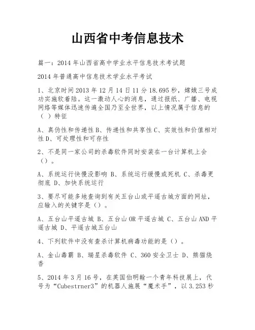 山西省中考信息技术