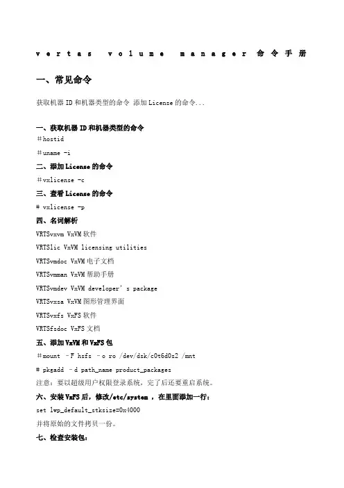 vvm—常用命令手册
