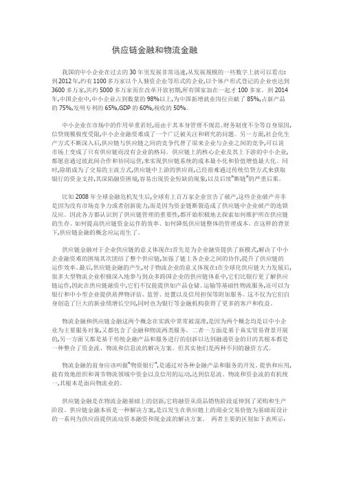供应链金融和物流金融