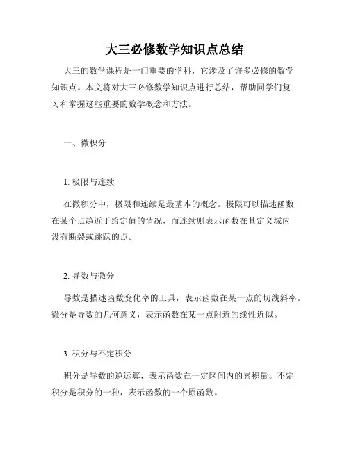 大三必修数学知识点总结
