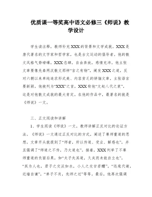 优质课一等奖高中语文必修三《师说》教学设计