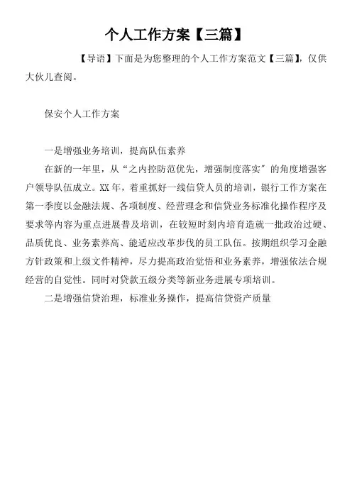 个人工作打算【三篇】