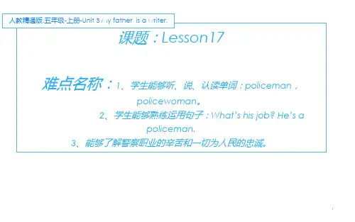 五年级上册英语课件-Unit 3 My father is a writer. Lesson 17