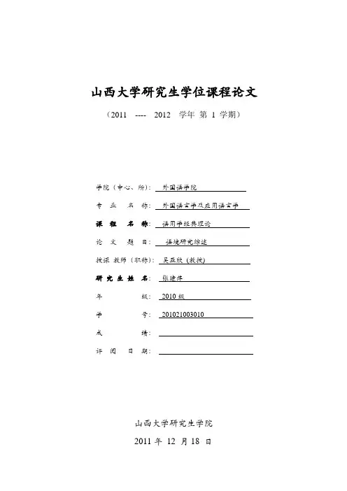 传统语境观