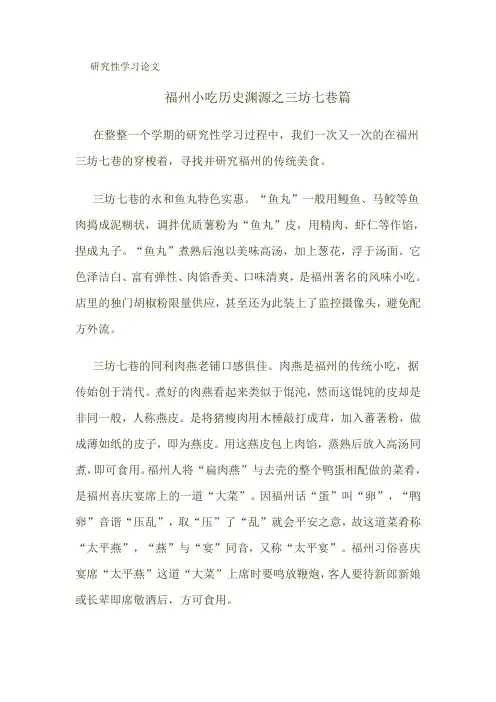 福州小吃历史渊源之三坊七巷篇